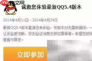 QQ5.4体验版下载申请方法指南_wishdown.com QQ5.4体验版下载申请方法指南_wishdown.com