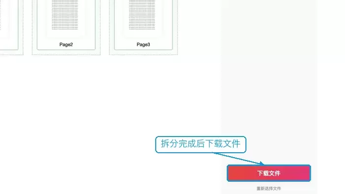 PDF拆分教程:如何按页码范围拆分成单页文件_wishdown.com PDF拆分完成后下载结果