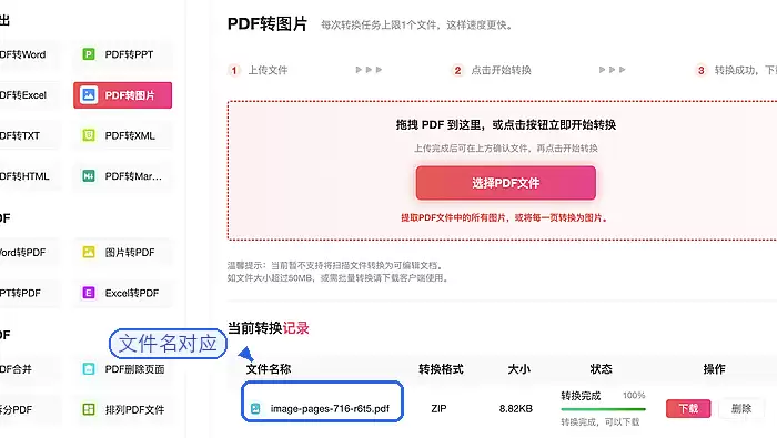 PDF转换成JPG图片的方法及清晰度检查技巧_wishdown.com 下载并检查PDF转JPG结果