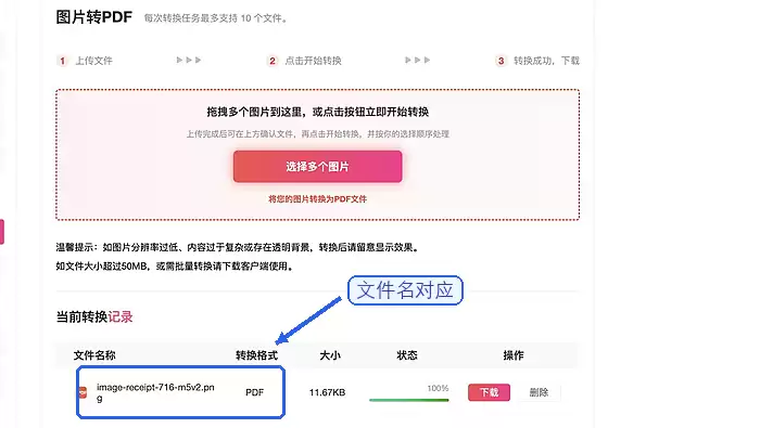 图片转PDF文件怎么操作?多张图片合成PDF顺序如何检查_wishdown.com 下载并检查图片合成的PDF