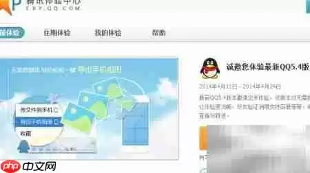QQ5.4体验版下载申请方法指南_wishdown.com QQ5.4体验版下载申请方法指南_wishdown.com