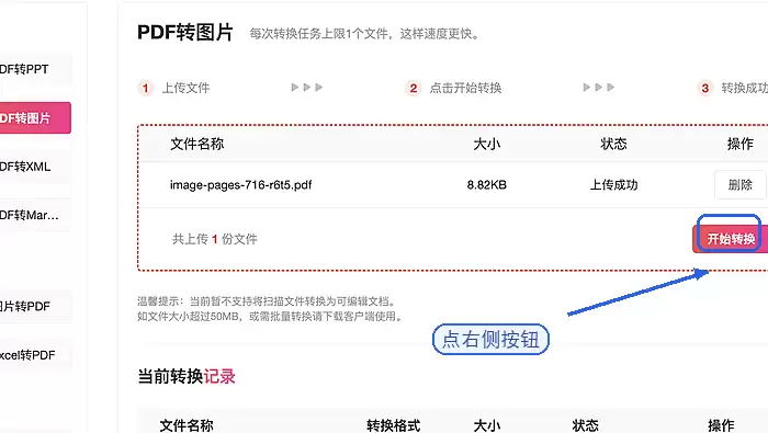 PDF转换成JPG图片的方法及清晰度检查技巧_wishdown.com 开始将PDF转换为图片