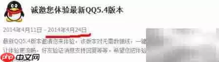 QQ5.4体验版下载申请方法指南_wishdown.com QQ5.4体验版下载申请方法指南_wishdown.com