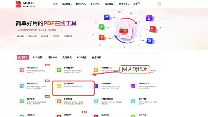 图片表格提取到Excel的方法:表格识别与数据检查教程_wishdown.com 极轻PDF图片转PDF入口