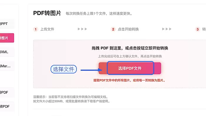 PDF转换成JPG图片的方法及清晰度检查技巧_wishdown.com 上传需要转换为JPG的PDF文件
