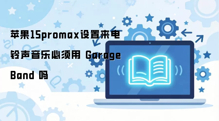 iPhone15ProMax��������������GarageBand��