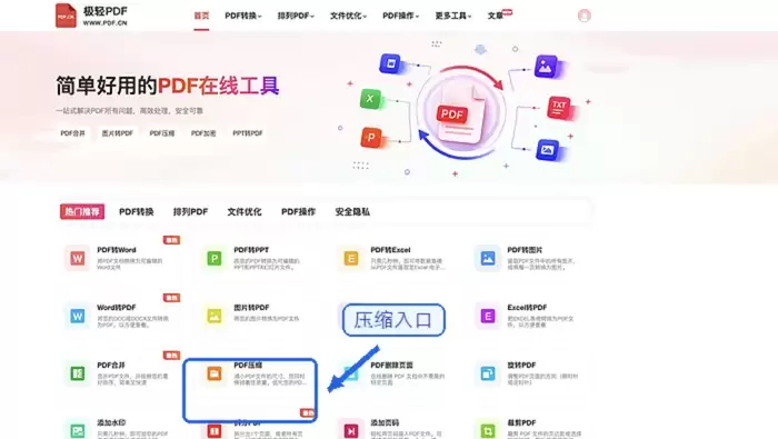 PDF文件太大怎么压缩?免费压缩方法有哪些_wishdown.com 在极轻PDF首页找到PDF压缩入口