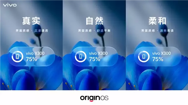 vivo OriginOS 7光影美学解析:透明材质与三档可调设计_wishdown.com vivo OriginOS 7光影美学揭秘:真实透明材质 支持三档可调