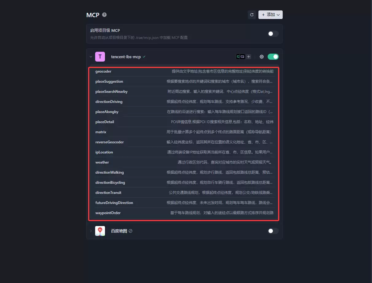 Trae接入腾讯地图MCP实战:AI直接调用地图能力指南_wishdown.com Trae接入腾讯地图MCP实战:AI直接调用地图能力指南_wishdown.com