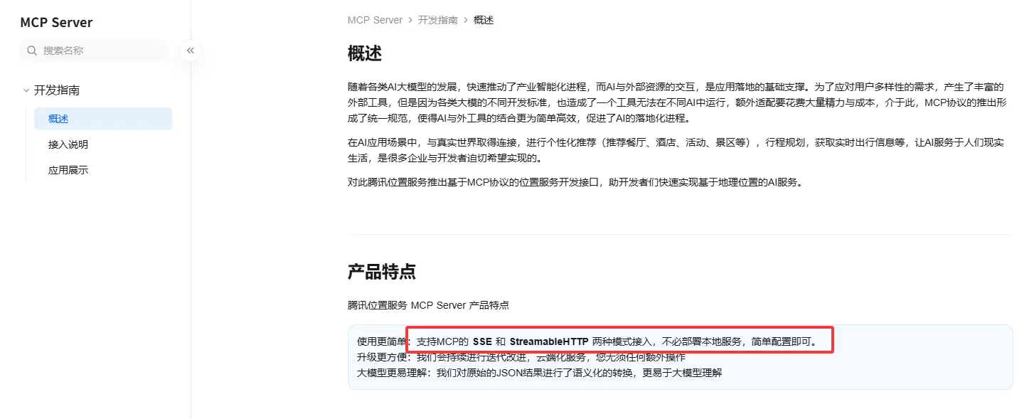 Trae接入腾讯地图MCP实战:AI直接调用地图能力指南_wishdown.com Trae接入腾讯地图MCP实战:AI直接调用地图能力指南_wishdown.com