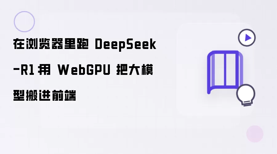 ��������������WebGPU���д�ģ��ʵ��ǰ�˲���