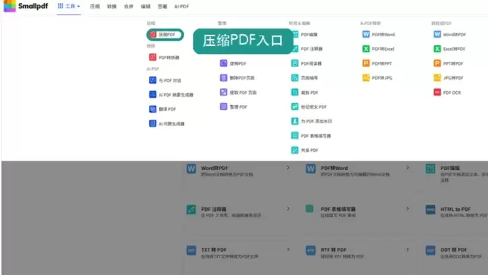 PDF文件太大怎么压缩?免费压缩方法有哪些_wishdown.com Smallpdf压缩PDF入口