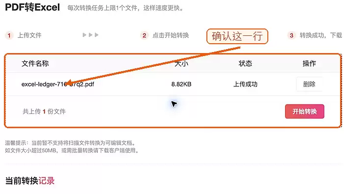 PDF转换Excel的方法及表格转换后校对技巧_wishdown.com PDF转换Excel的方法及表格转换后校对技巧_wishdown.com