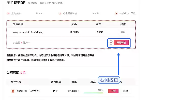 图片转PDF文件怎么操作?多张图片合成PDF顺序如何检查_wishdown.com 开始把图片转换成PDF