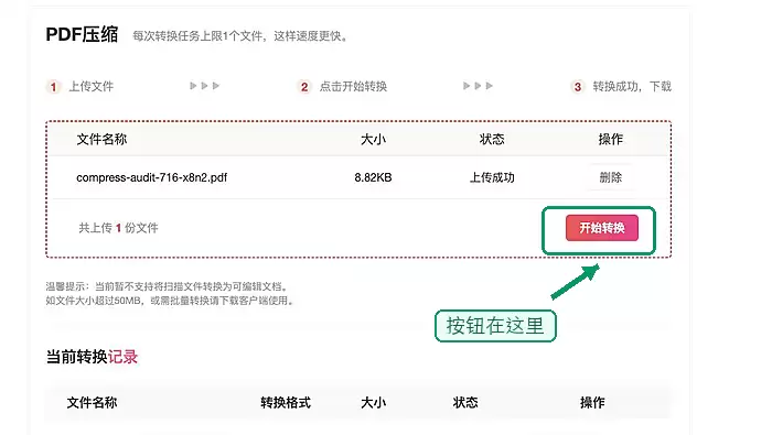 Word怎么转换成PDF?在线操作步骤详解_wishdown.com PDF转Word操作步骤4