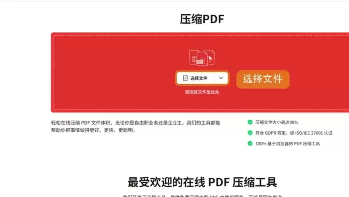 PDF文件太大怎么压缩?免费压缩方法有哪些_wishdown.com Smallpdf上传PDF文件