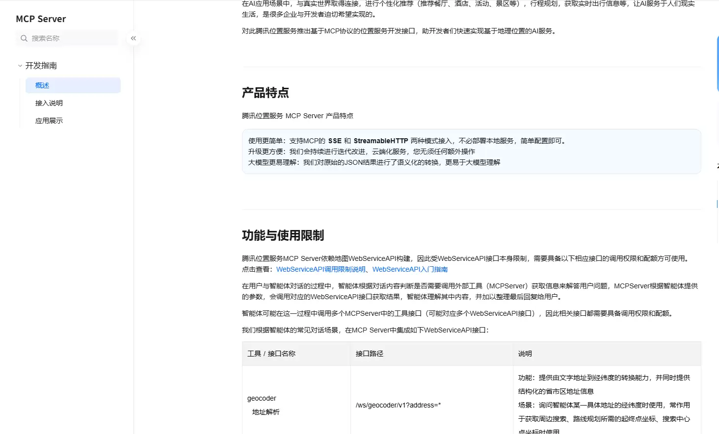 Trae接入腾讯地图MCP实战:AI直接调用地图能力指南_wishdown.com Trae接入腾讯地图MCP实战:AI直接调用地图能力指南_wishdown.com