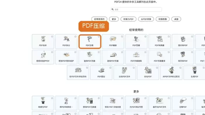 PDF文件太大怎么压缩?免费压缩方法有哪些_wishdown.com PDF24压缩PDF入口