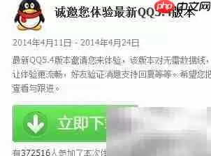 QQ5.4体验版下载申请方法指南_wishdown.com QQ5.4体验版下载申请方法指南_wishdown.com
