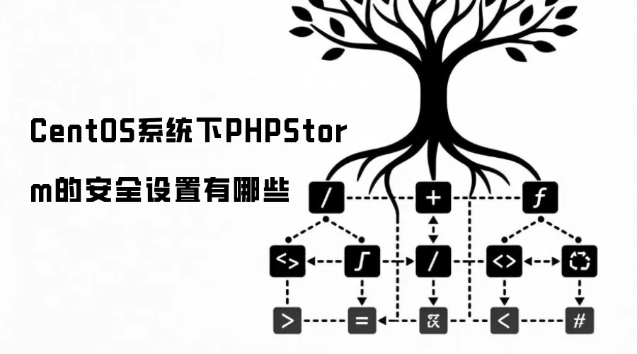 CentOSϵͳ��PHPStorm��ȫ���÷���������Ҫ��