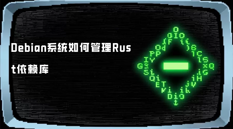 Debianϵͳ����ι���Rust����������汾