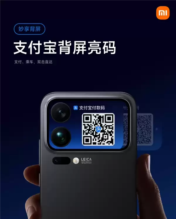 小米17 Pro系列背屏支持支付宝亮码付款乘车更便捷_wishdown.com 小米17 Pro系列背屏更实用了!支付宝亮码上线:支持付款、乘车