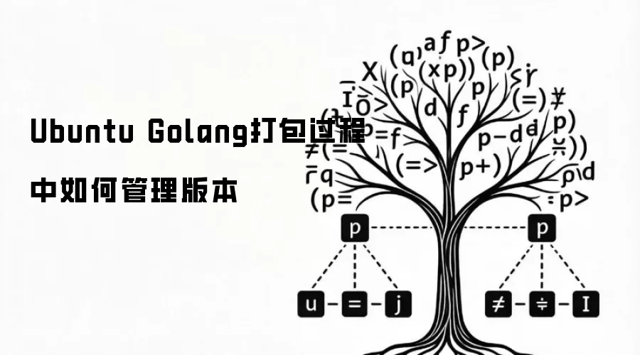 Ubuntu��Golang��������а汾����������ʵ��