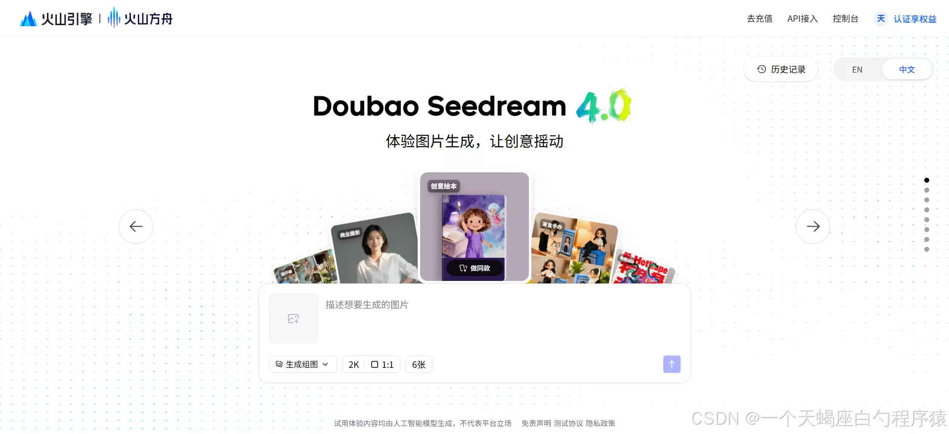 Seedream 4.0深度测评:AI图像生成如何覆盖个人创作与企业级生产_wishdown.com 在这里插入图片描述
