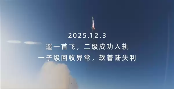 蓝箭航天公布朱雀三号遥一回收失败影像:着陆点火后出现异常燃烧_wishdown.com 蓝箭航天公布朱雀三号遥一回收失败影像:着陆点火后出现异常燃烧_wishdown.com