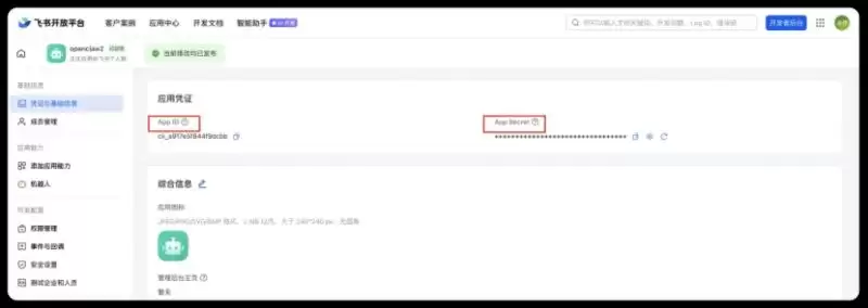 手把手教你用OpenClaw和飞书打造专属AI机器人_wishdown.com App ID与Secret界面