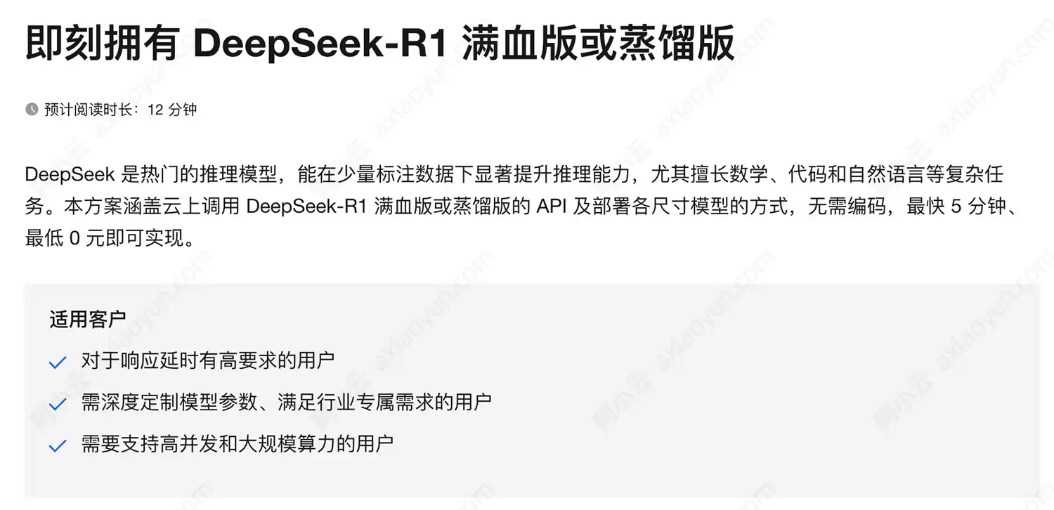 �����ƿ��ٲ���DeepSeek-R1��6�ַ�����MaaS��PaaS��IaaS����
