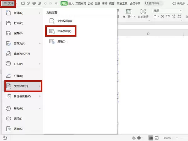 Excel�ļ���ô�������뱣������ȫ