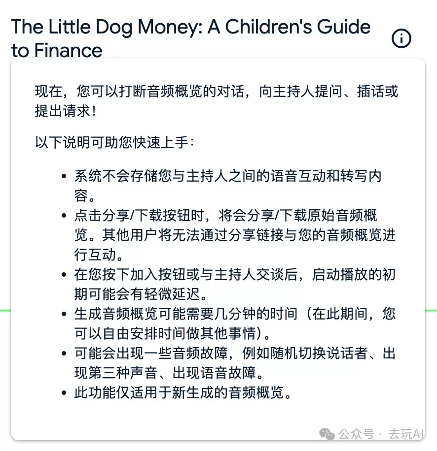 谷歌NotebookLM新功能助力孩子英语学习,减少外教依赖_wishdown.com 谷歌NotebookLM新功能助力孩子英语学习,减少外教依赖_wishdown.com