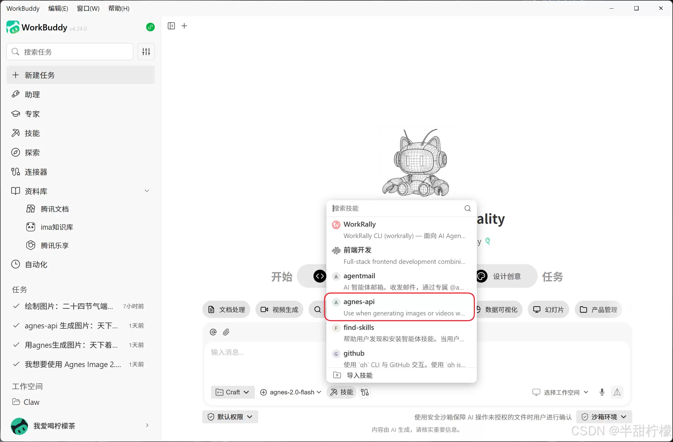 Hermes和Workbuddy接入Agnes AI免费模型告别Token焦虑_wishdown.com 在这里插入图片描述
