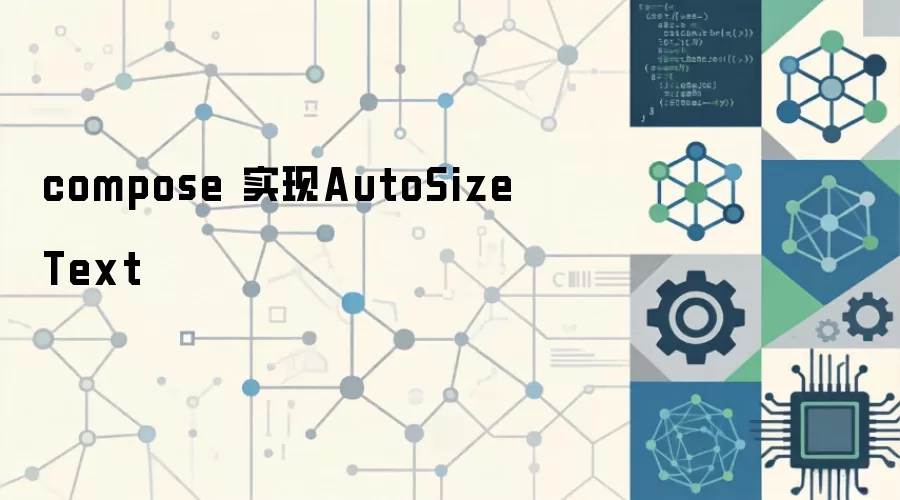 Jetpack Compose中实现AutoSizeText自适应文字大小_wishdown.com compose 实现AutoSizeText