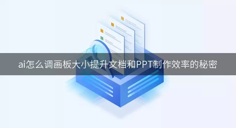 AI��ô���������С�����ĵ���PPT����Ч��