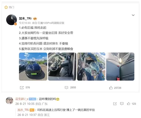 歌手自曝乘网约车在高速上出车祸:司机压线行驶撞上半挂_wishdown.com 歌手自曝乘网约车在高速上出车祸:司机压线行驶撞上半挂_wishdown.com