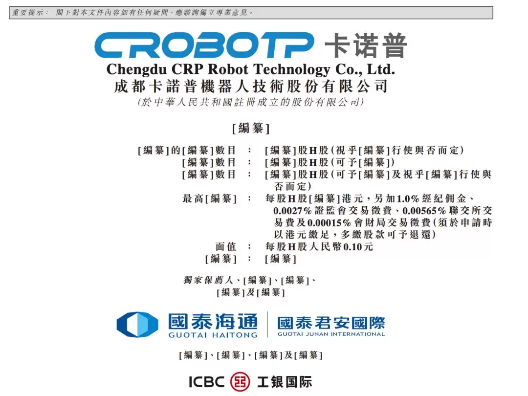 成都机器人公司冲刺港股IPO进展与上市前景_wishdown.com 成都机器人公司冲刺港股IPO进展与上市前景_wishdown.com