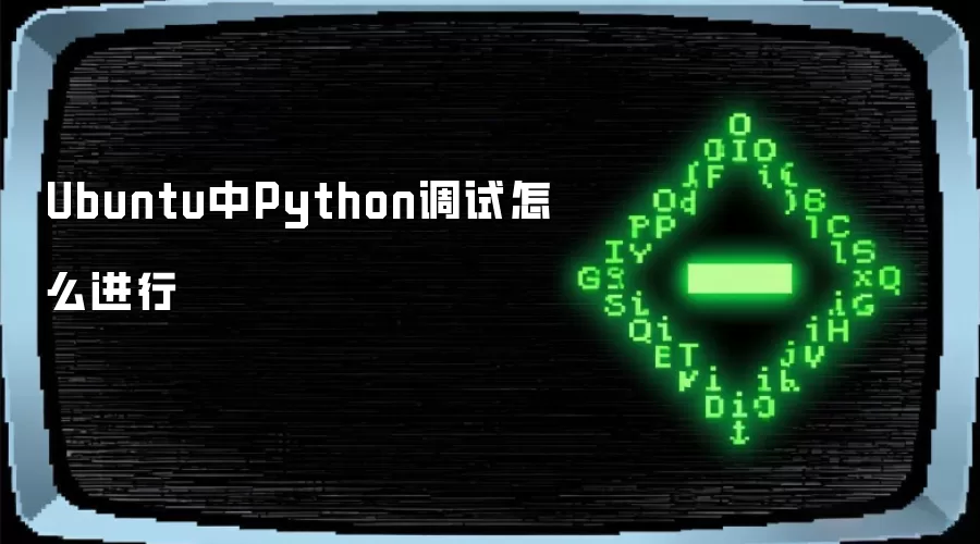 Ubuntu����ν���Python�����볣�÷���