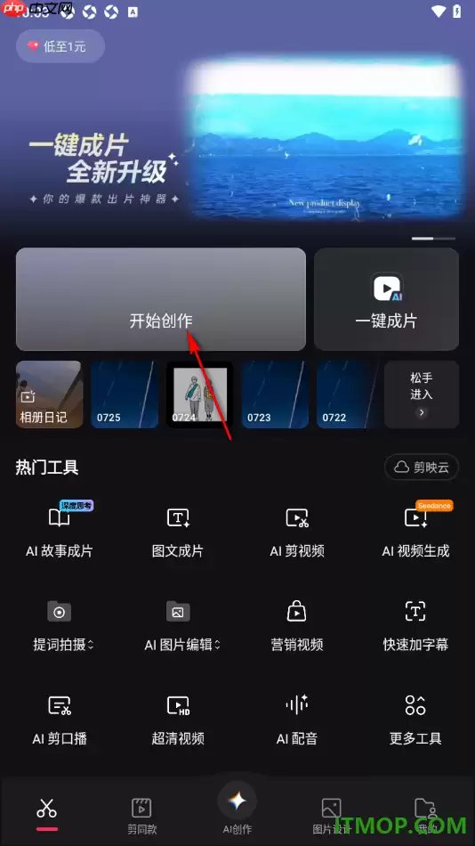 剪映手机版给音乐添加淡入淡出效果设置方法_wishdown.com 剪映手机版给音乐添加淡入淡出效果设置方法_wishdown.com