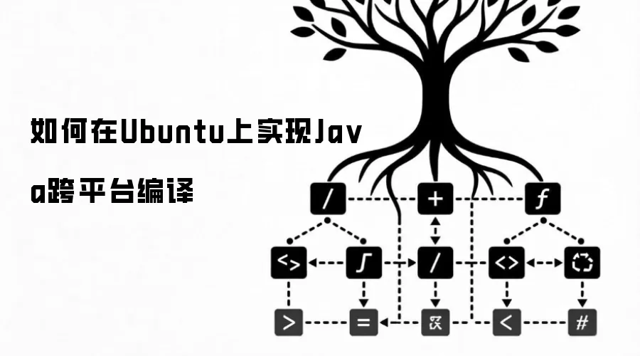 Ubuntu��ʵ��Java��ƽ̨����ķ����벽��