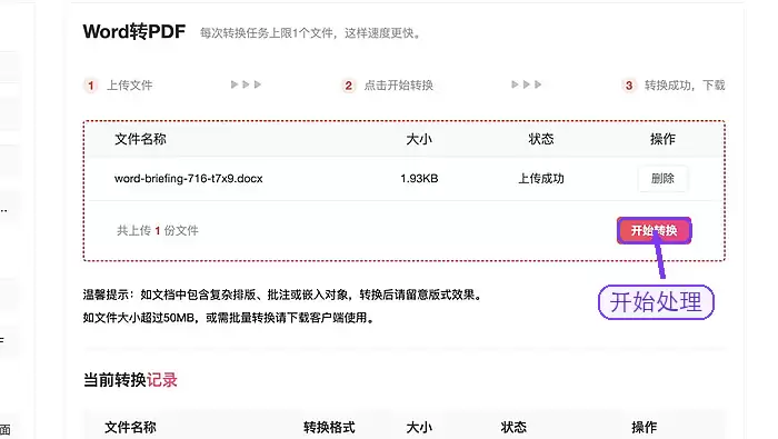 Word转换PDF文件的方法及格式检查步骤_wishdown.com 开始把Word转换为PDF