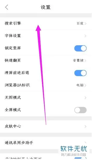 百度浏览器浏览器标识UA怎么修改更简单_wishdown.com 百度浏览器浏览器标识UA怎么修改更简单_wishdown.com