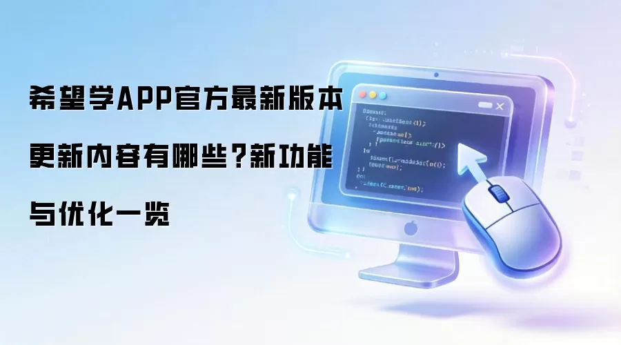 ϣ��ѧAPP�ٷ����°������ʲô���¹����Ż�����һ��
