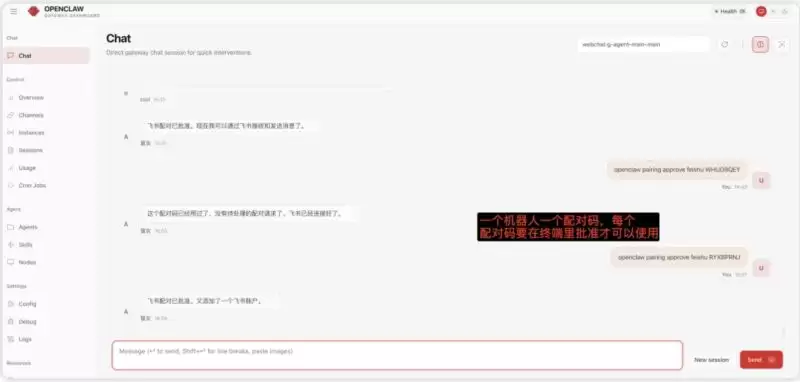 手把手教你用OpenClaw和飞书打造专属AI机器人_wishdown.com 配对成功界面
