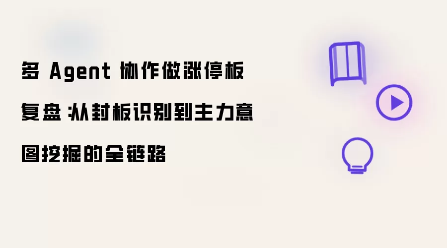 ��AgentЭ����ͣ�帴�̣����ʶ����������ͼ�ھ�ȫ��·