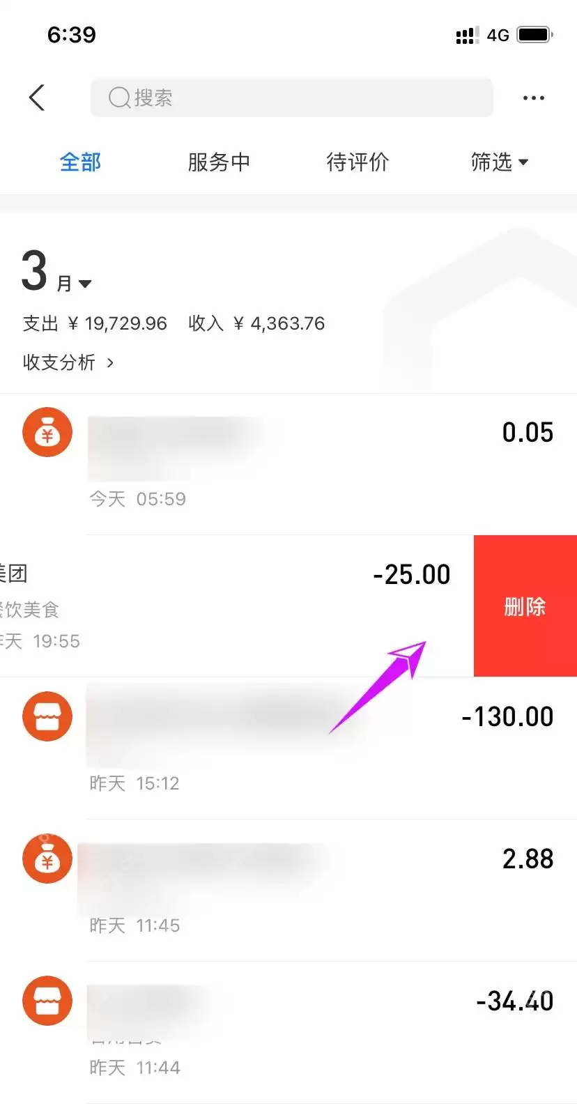 支付宝某笔账单怎么隐藏设置方法_wishdown.com 支付宝某笔账单怎么隐藏设置方法_wishdown.com