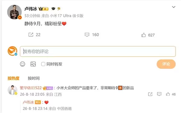 卢伟冰宣布小米旗舰9月发布:全球首发新一代玄戒芯片_wishdown.com 卢伟冰宣布小米重磅旗舰9月登场:全球首发新一代玄戒芯片