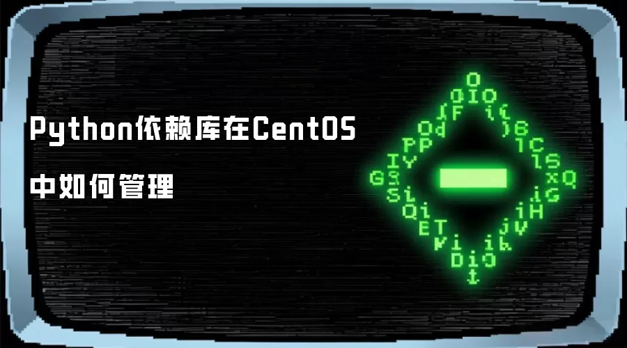 CentOS��Python��������������볣�ü���