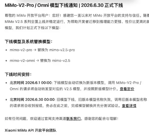 С��MiMo-V2-Pro��Omni����2026��6�����߲��л�V2.5ϵ��
